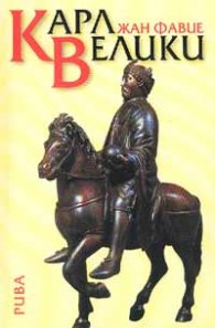 Карл Велики