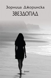 Звездопад