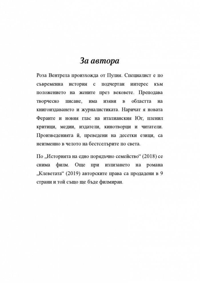 Историята на едно порядъчно семейство