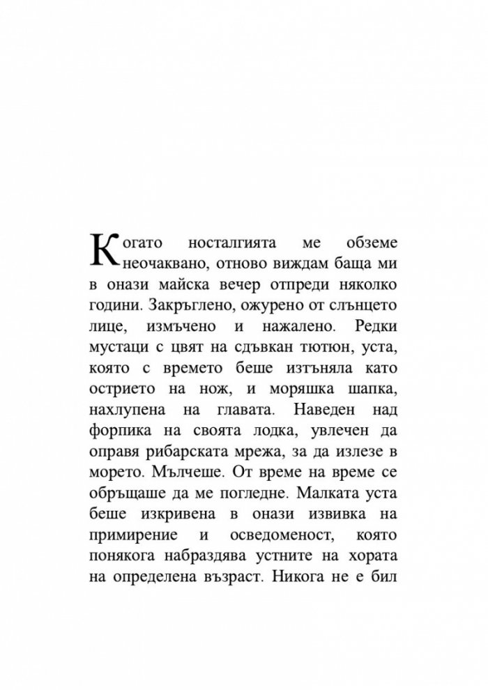 Историята на едно порядъчно семейство