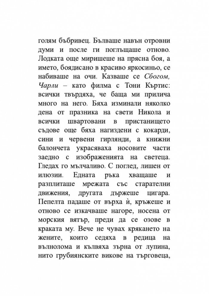 Историята на едно порядъчно семейство
