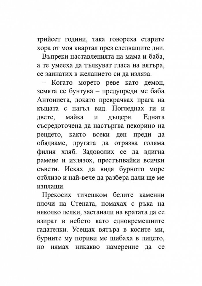Историята на едно порядъчно семейство