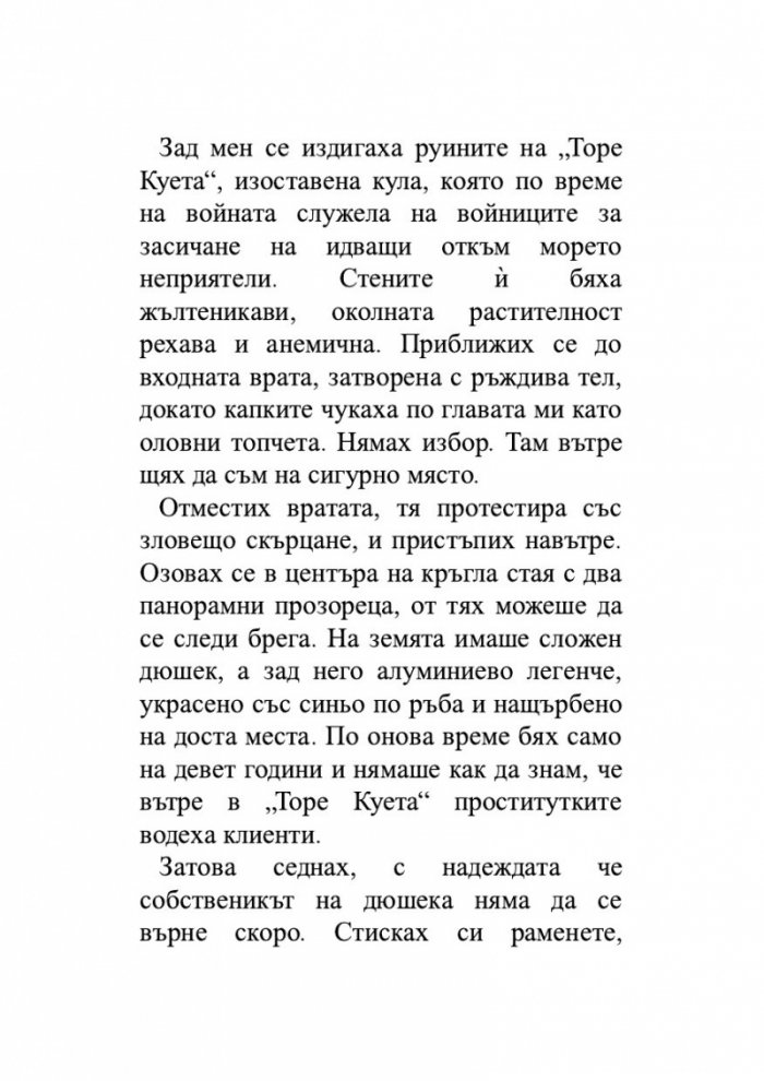 Историята на едно порядъчно семейство