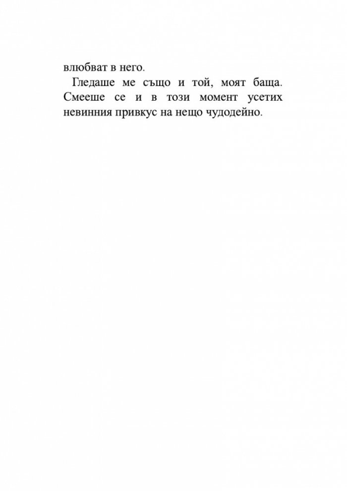 Историята на едно порядъчно семейство