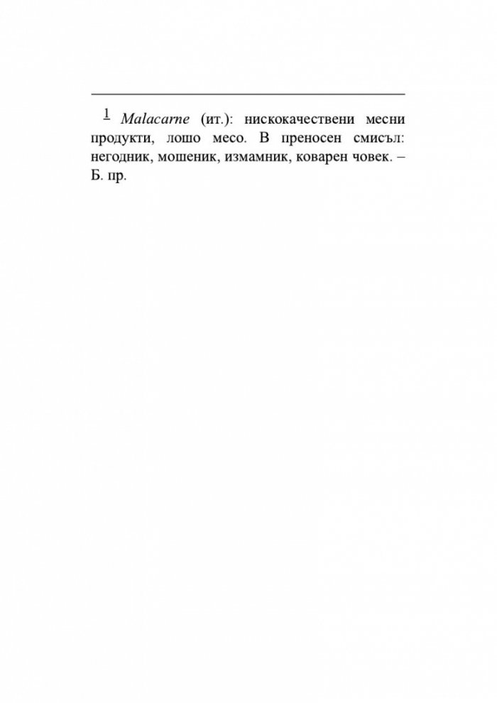 Историята на едно порядъчно семейство