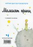 Малкият принц