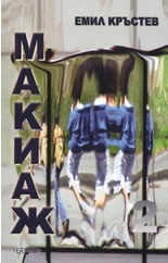Макиаж