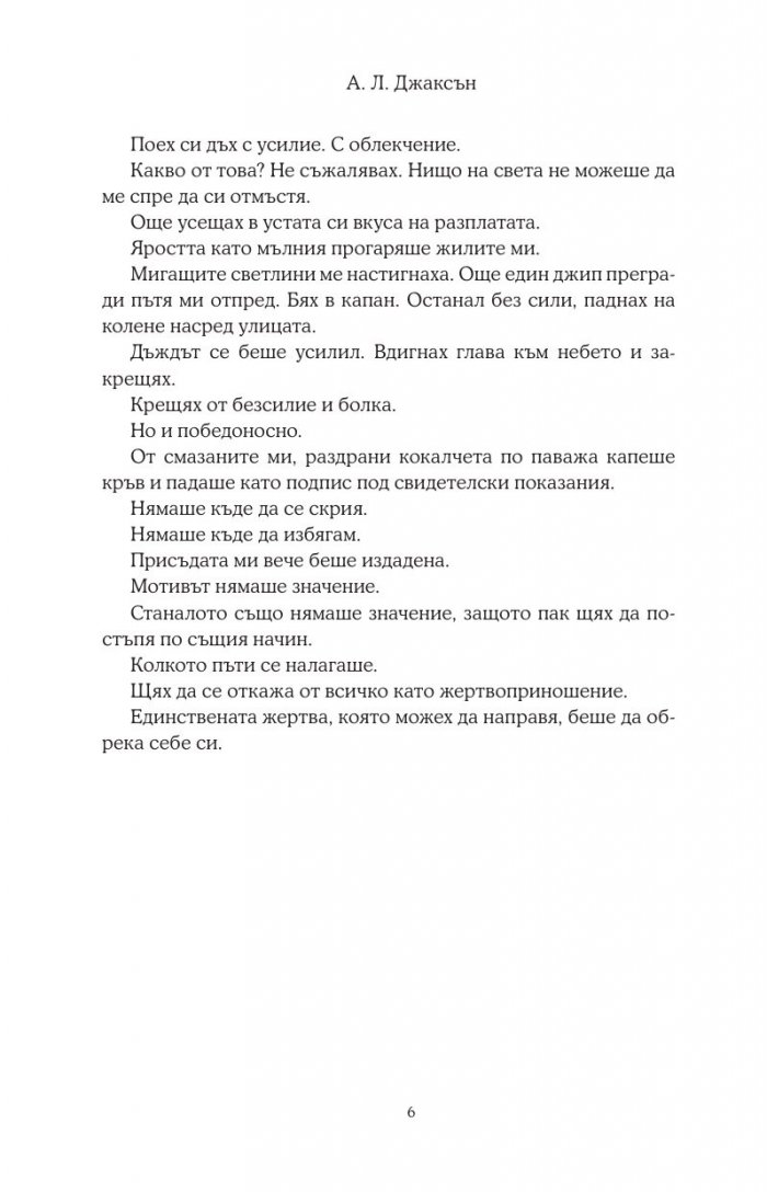 Хвани ме, когато падна - Кн.2 Падащи звезди