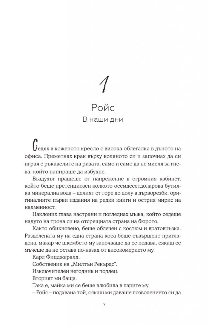 Хвани ме, когато падна - Кн.2 Падащи звезди