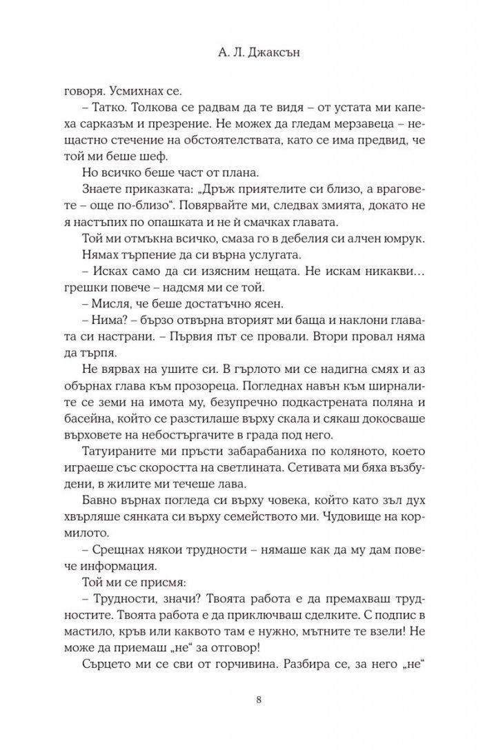 Хвани ме, когато падна - Кн.2 Падащи звезди