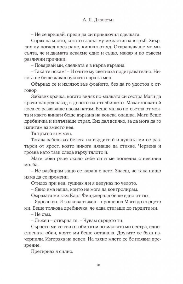 Хвани ме, когато падна - Кн.2 Падащи звезди