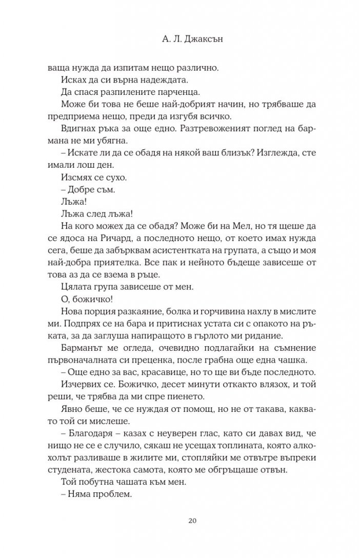 Хвани ме, когато падна - Кн.2 Падащи звезди