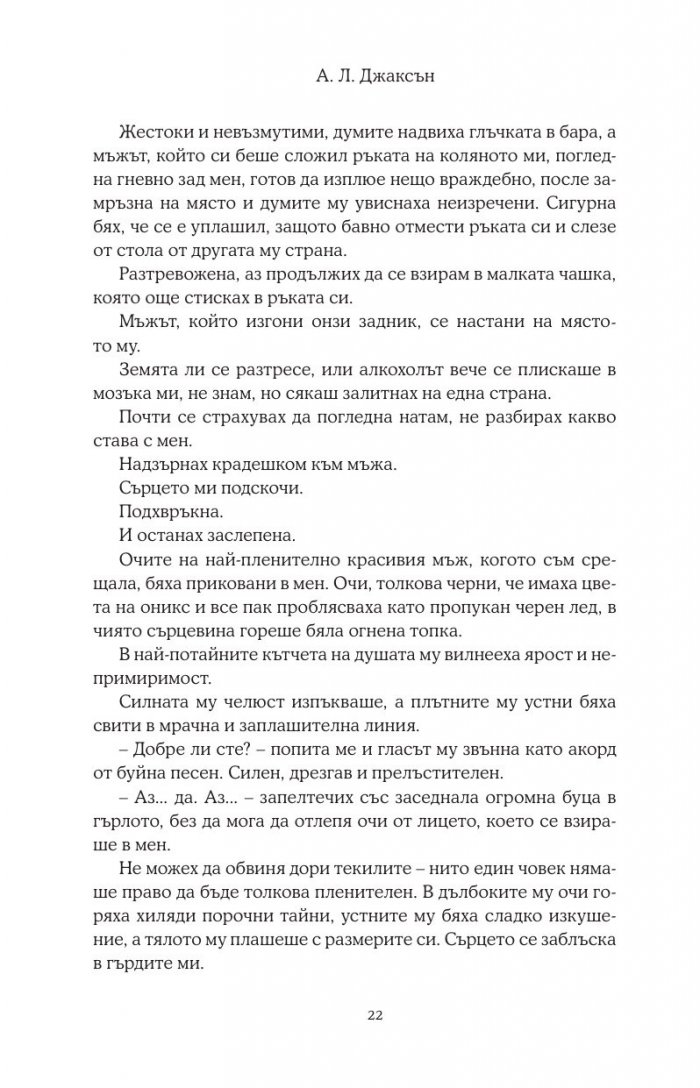 Хвани ме, когато падна - Кн.2 Падащи звезди