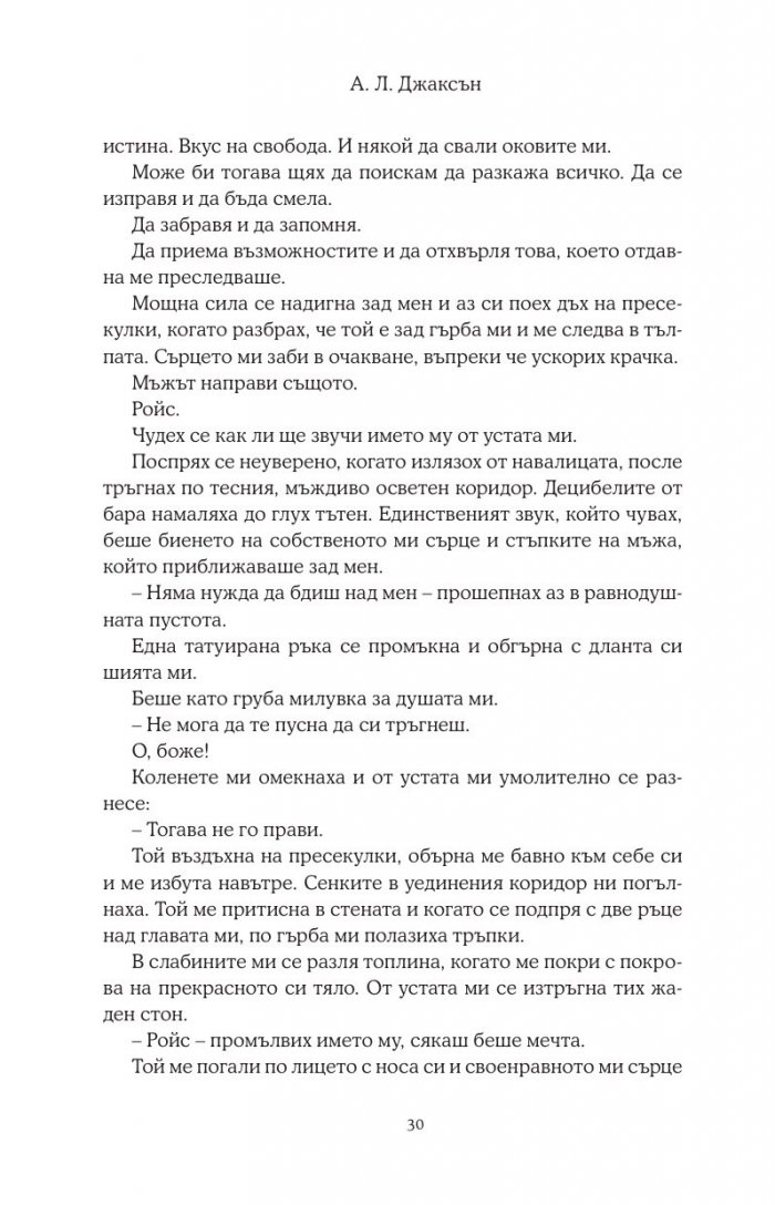 Хвани ме, когато падна - Кн.2 Падащи звезди