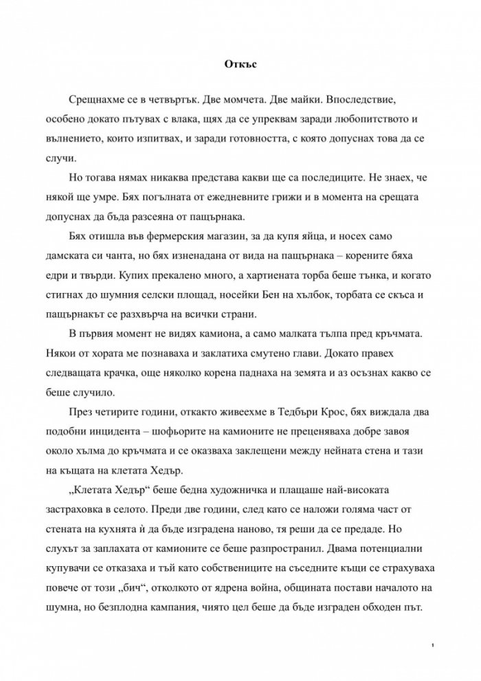 Приятелката