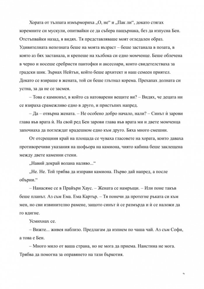 Приятелката