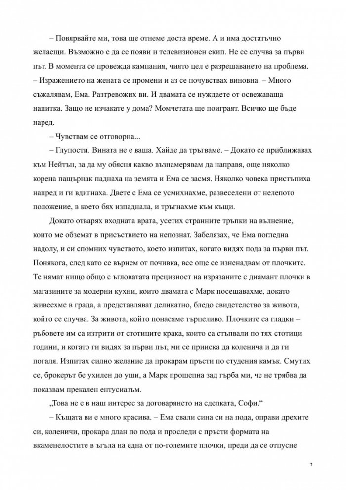 Приятелката