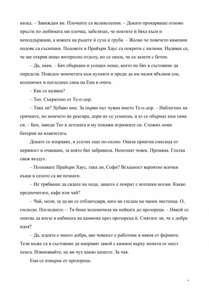 Приятелката