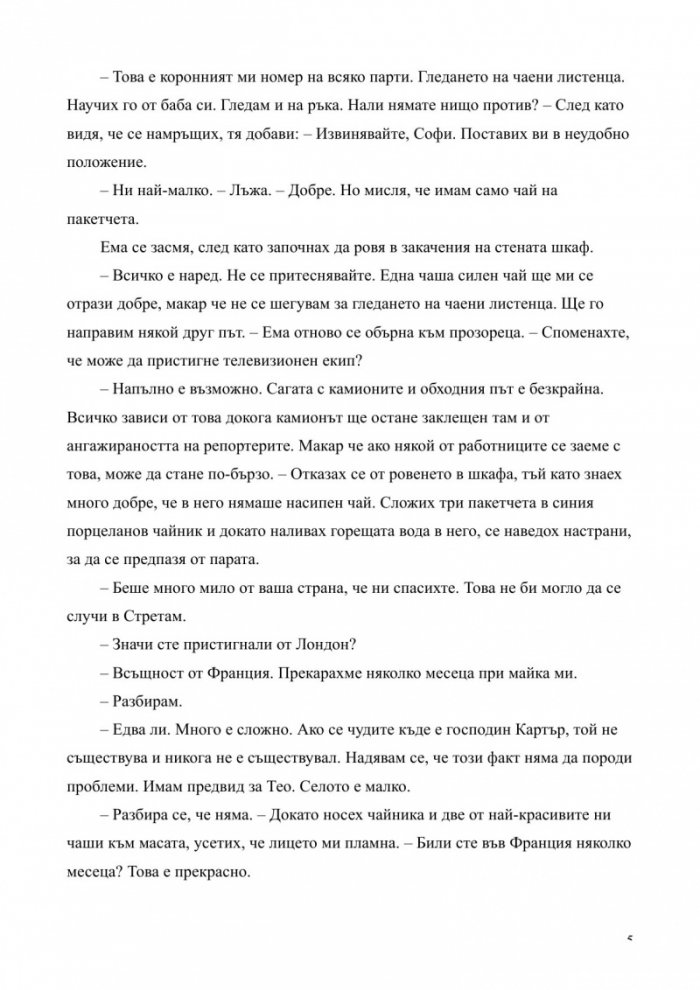 Приятелката