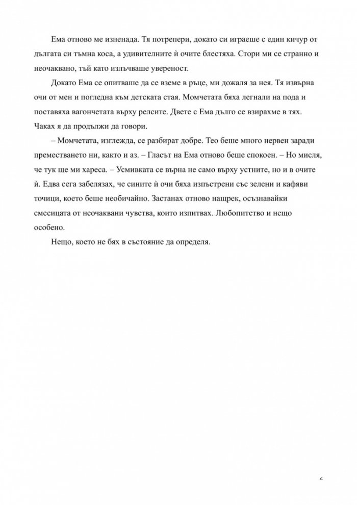 Приятелката