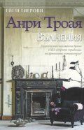 Ейглетиерови Кн.3: Вълнения
