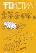 Текстил. Литературно списание;  Бр.3/2021