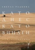 Като днес, като винаги. Стихотворения