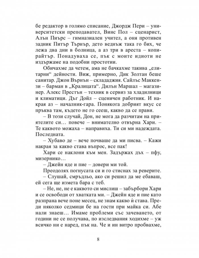 Утробата на светлината