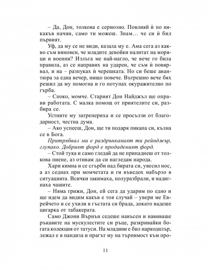 Утробата на светлината