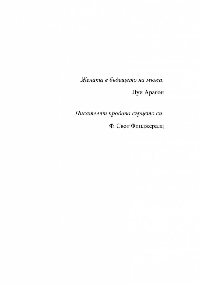 Изповедта на един назадничав хетеросексуален мъж