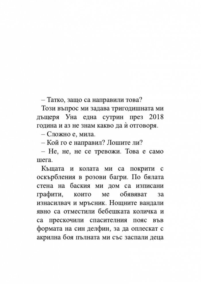 Изповедта на един назадничав хетеросексуален мъж