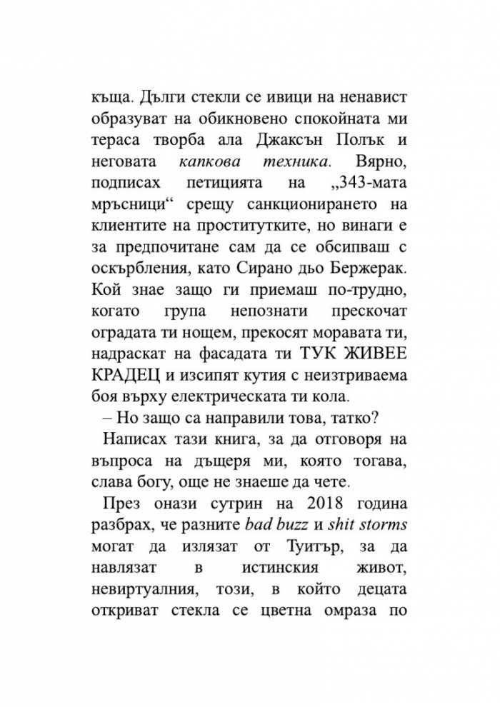 Изповедта на един назадничав хетеросексуален мъж