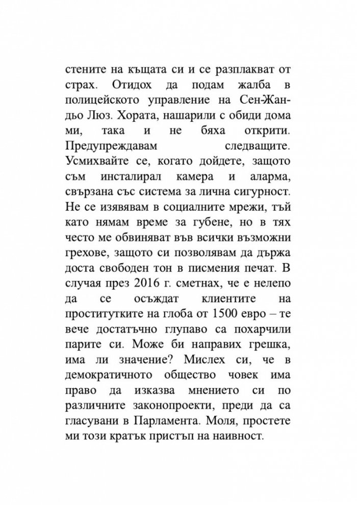 Изповедта на един назадничав хетеросексуален мъж