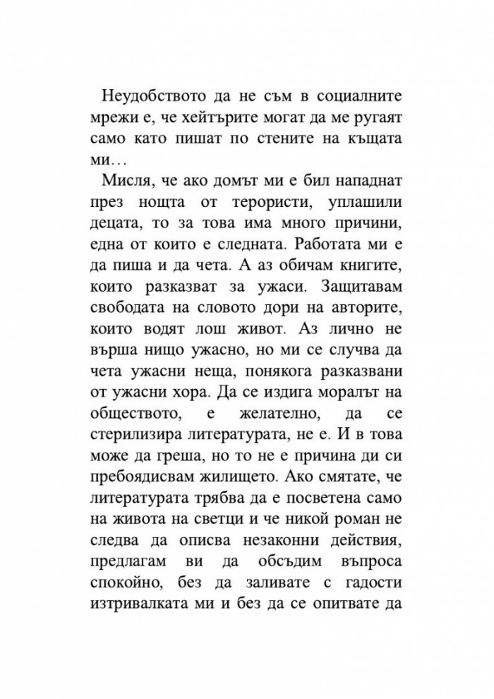 Изповедта на един назадничав хетеросексуален мъж
