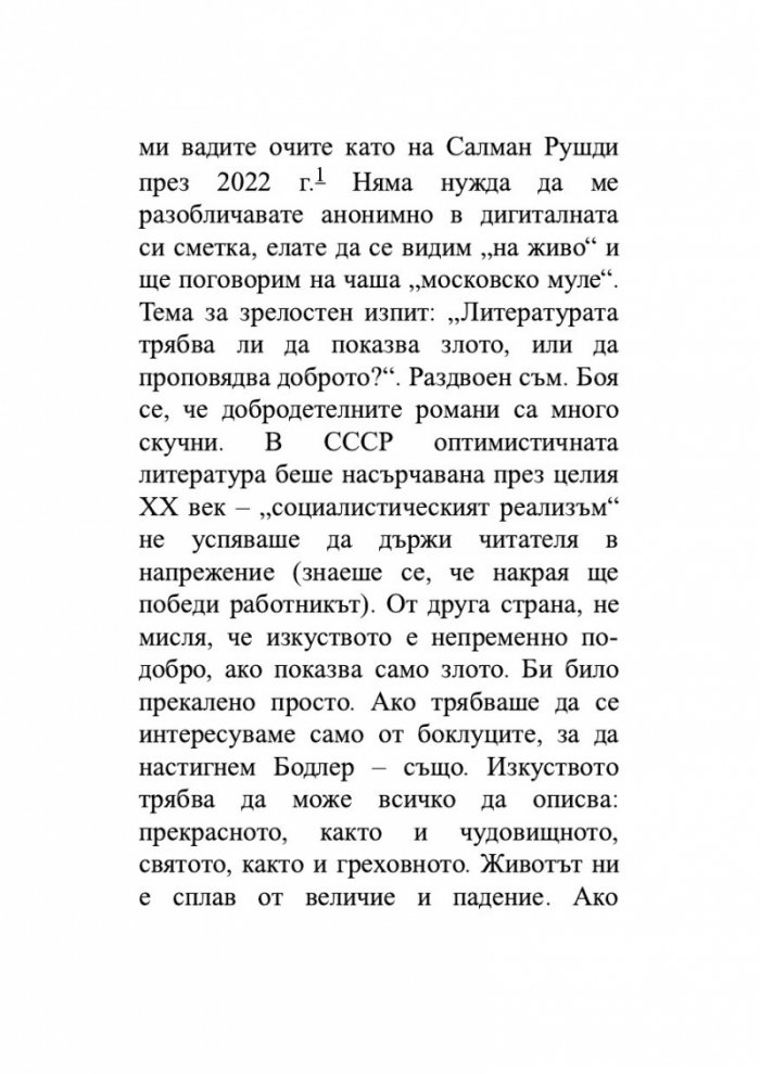 Изповедта на един назадничав хетеросексуален мъж