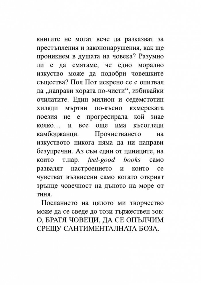 Изповедта на един назадничав хетеросексуален мъж