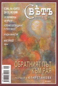 Сп.Свет; Бр.8/2012