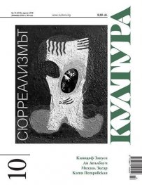 Сп."Култура"; Бр.10/2024