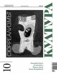 Сп."Култура"; Бр.10/2024