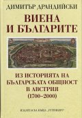 Виена и българите: Из историята на българската общност в Австрия (1700-2000)