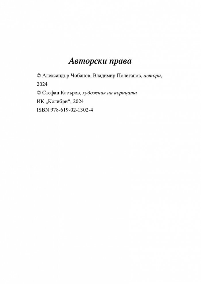 Минало несвършено. Роман за отдел 'Издирване'