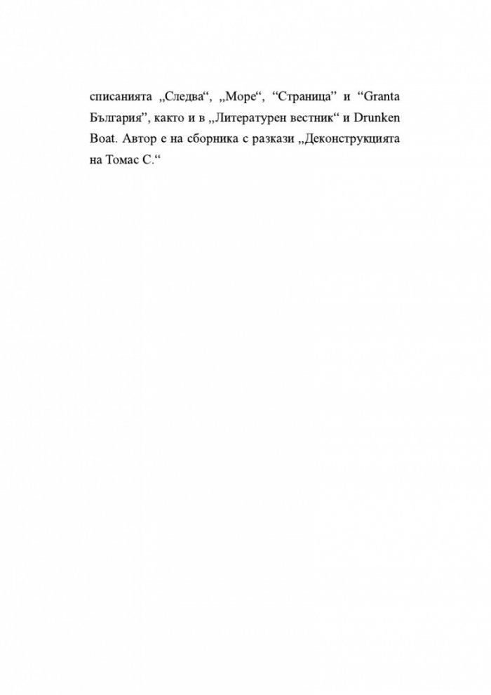 Минало несвършено. Роман за отдел 'Издирване'