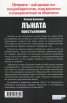 Лъжата престъпление