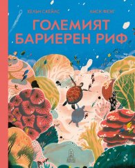 Големият бариерен риф