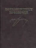 Понеделнишки проповеди