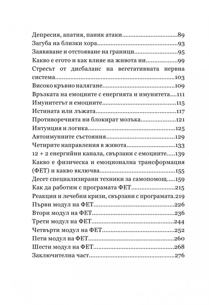 Физическа и емоционална трансформация