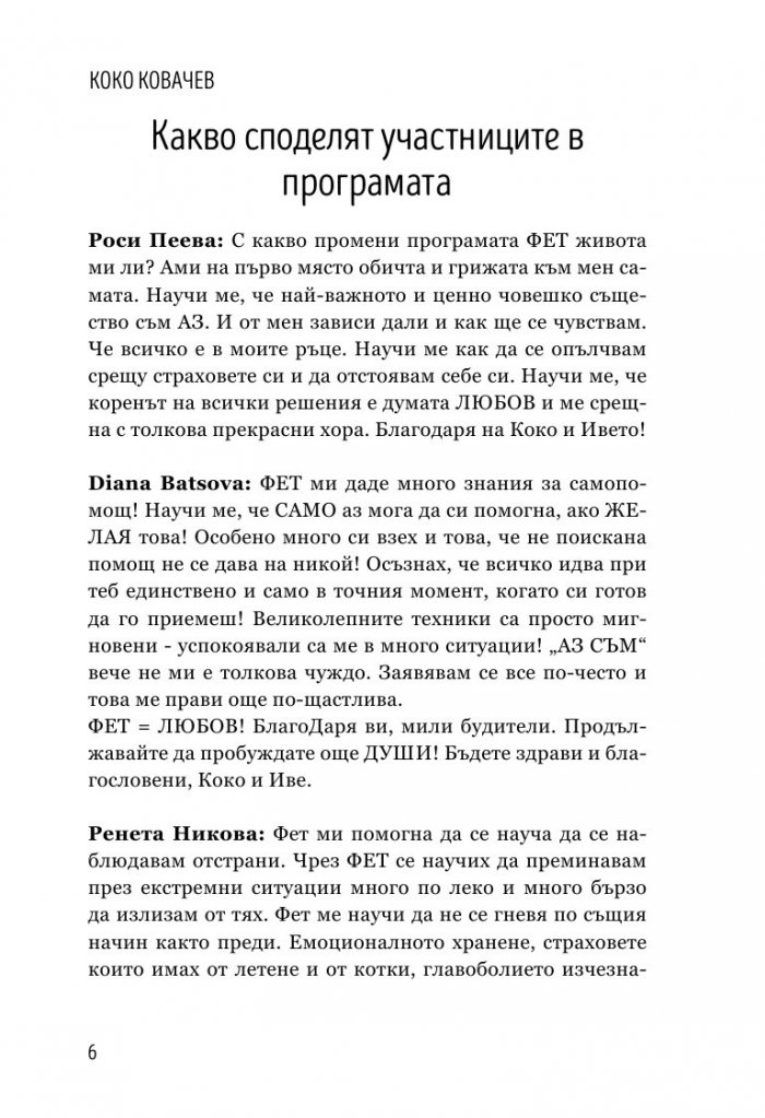 Физическа и емоционална трансформация