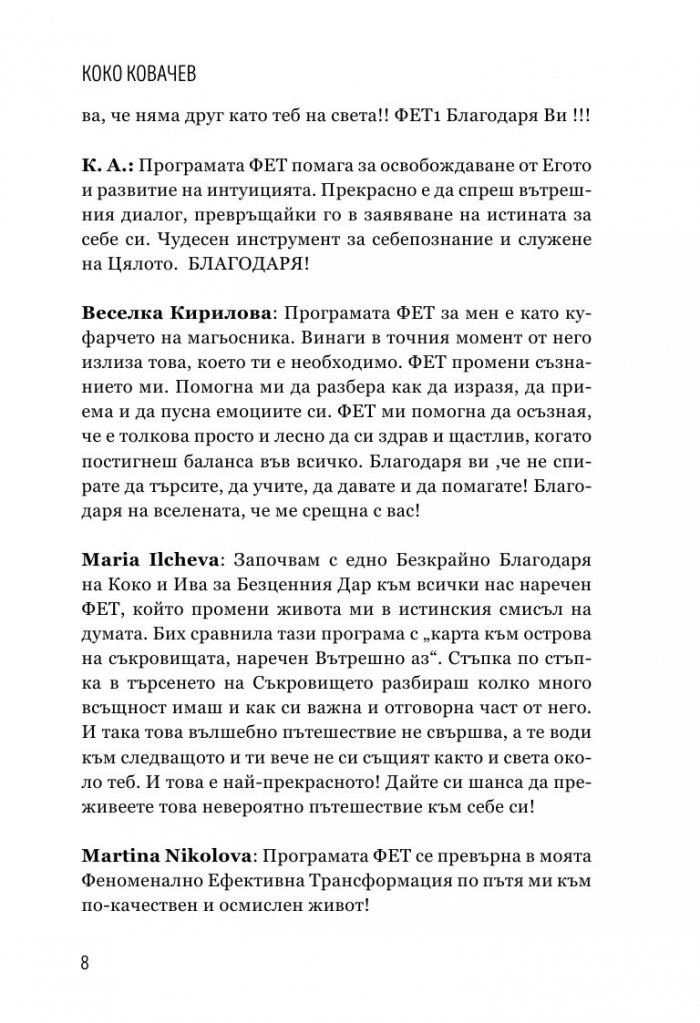 Физическа и емоционална трансформация