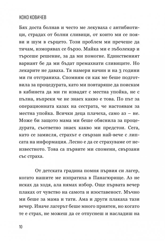 Физическа и емоционална трансформация