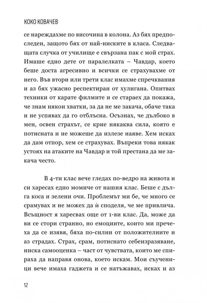 Физическа и емоционална трансформация